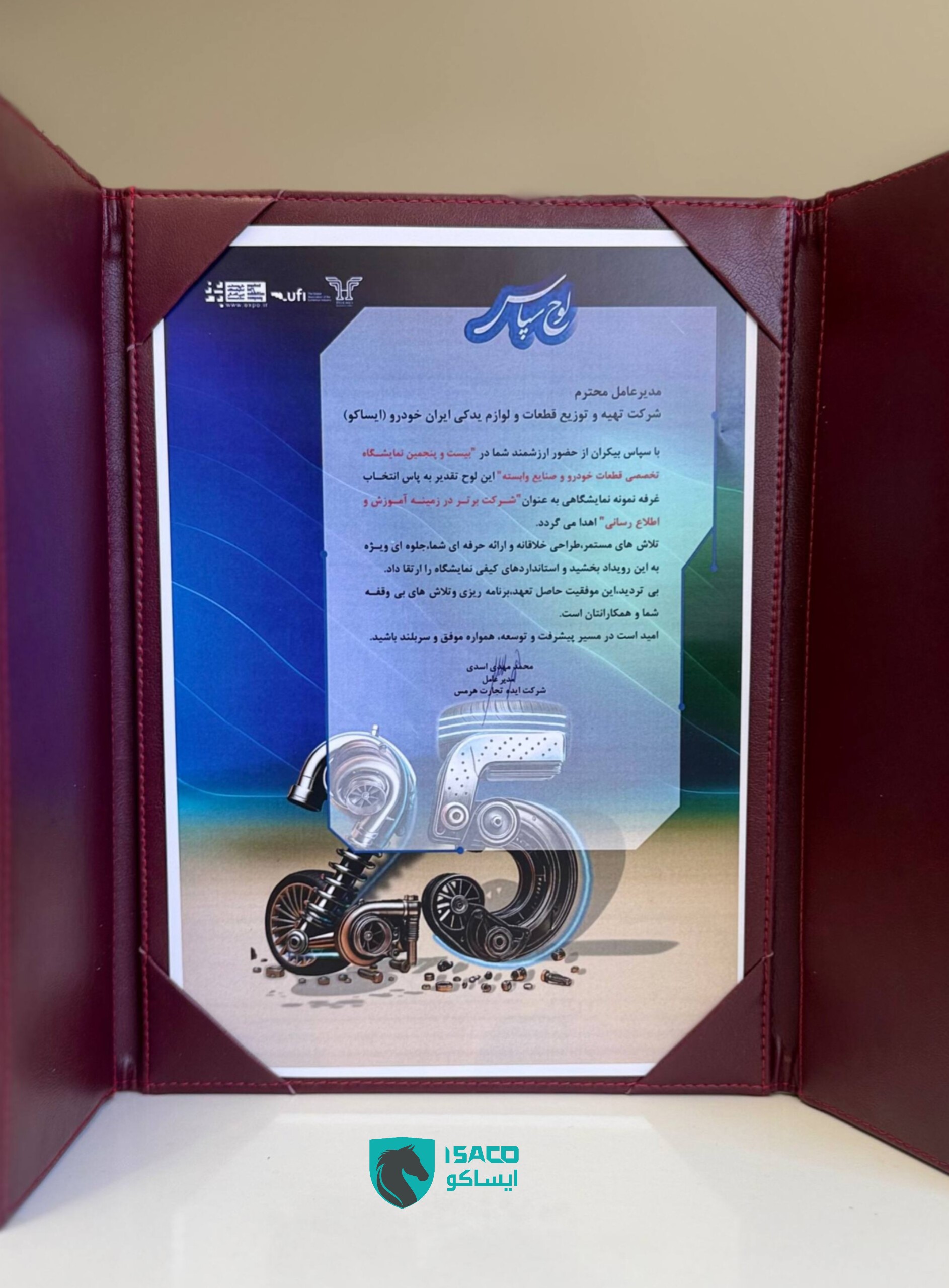 ایساکو، شرکت برتر آموزش و اطلاع‌رسانی در نمایشگاه بین‌المللی قطعات خودرو و صنایع وابسته مشهد