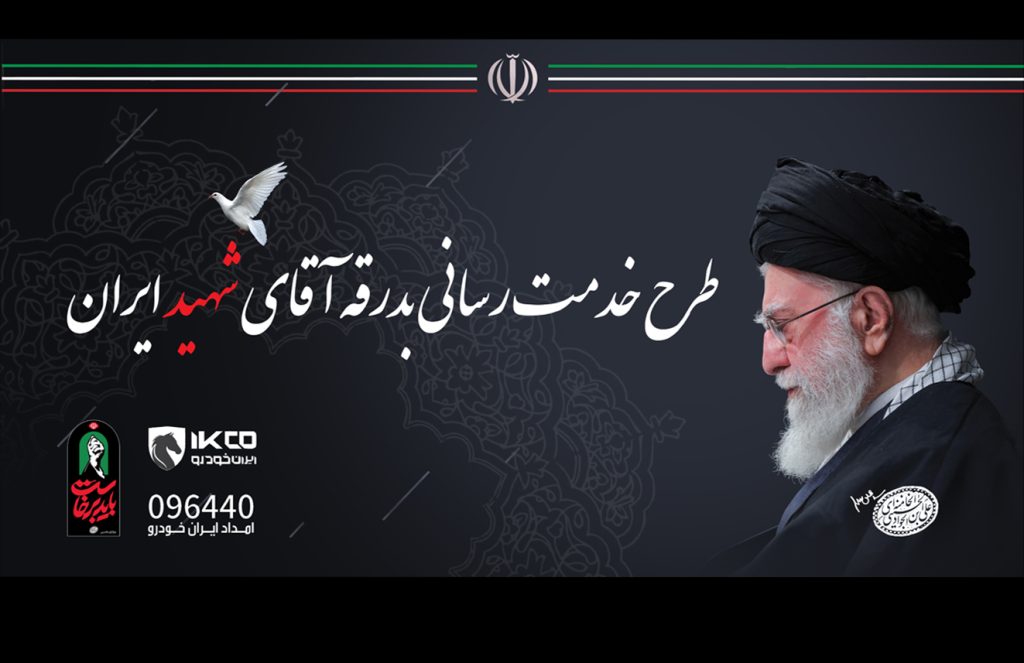 آماده‌باش ایساکو برای اجرای طرح ویژه خدمات و امداد مراسم بدرقه آقای شهید ایران
